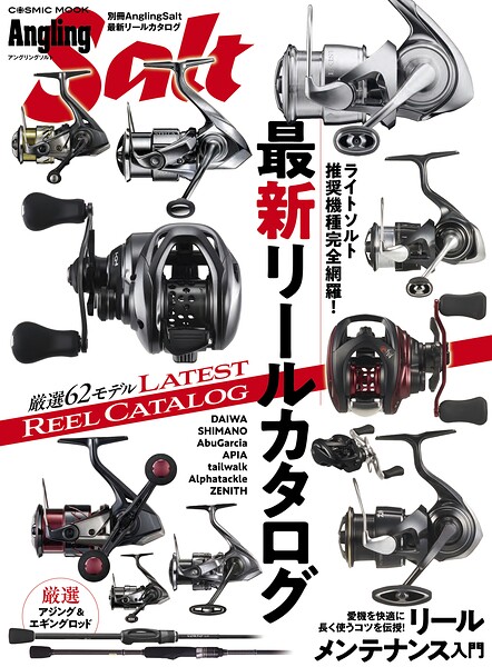 別冊AnglingSalt