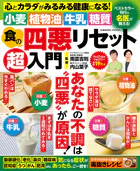 食の四悪リセット超入門