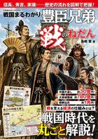 戦国まるわかり 豊臣兄弟 戦のねだん