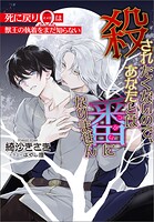 殺されたくないので、あなたとは番になりません 〜死に戻りΩは獣王の執着をまだ知らない〜