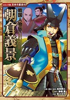 コミック版 日本の歴史 戦国人物伝 朝倉義景
