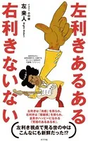 左利きあるある 右利きないない
