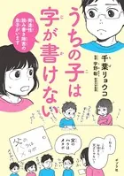 うちの子は字が書けない
