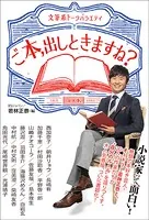ご本、出しときますね？