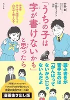 うちの子は字が書けない