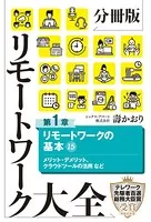 リモートワーク大全（分冊版）