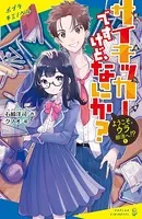 サイキッカーですけど、なにか？