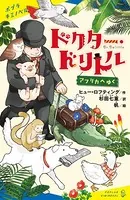 ドクター・ドリトル