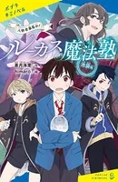 ルーカス魔法塾池袋校 入塾者募集中！