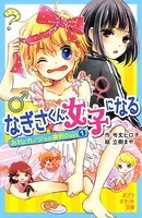おれとカノジョの微妙Days