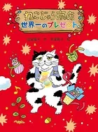 ねこじゃら商店