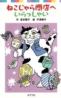 ねこじゃら商店へいらっしゃい