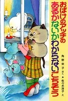 おばけのアッチのあるかないかわからないごちそう