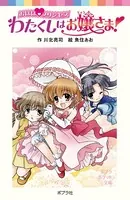 おほほプリンセス