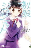 制服