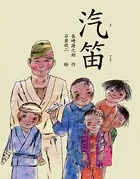 汽笛