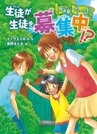 学習塾グリーンドア 生徒が生徒を募集中！？