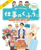 調べてまとめる！ 仕事のくふう