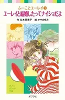 ふーことユーレイ
