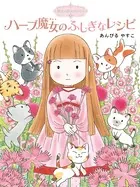魔法の庭ものがたり