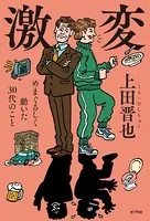 激変
