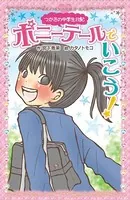 つかさの中学生日記