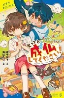 とっとと成仏してください！