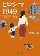 ヒロシマ