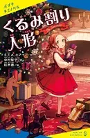 くるみ割り人形