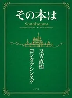 その本は