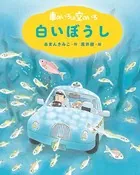 新装版 車のいろは空のいろ