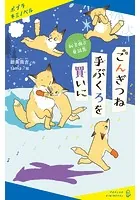 新美南吉童話集