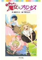 らくだい魔女