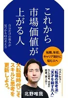 これから市場価値が上がる人