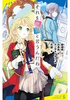 それを世界と言うんだね