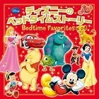 ディズニーのベッドタイムストーリー
