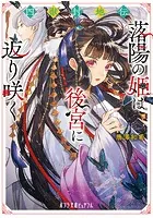 四獣封地伝