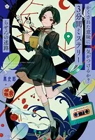 かくされた意味に気がつけるか？ 3分間ミステリー