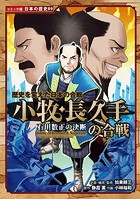 コミック版 日本の歴史