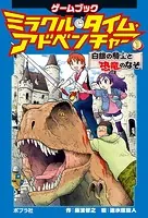 ミラクル・タイム・アドベンチャー