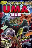 シン・世界の超ミステリー