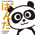 はじめての大喜利えほん