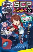 SCPハンター