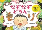 なぞなぞどろんのもり