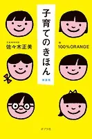 子育てのきほん 新装版