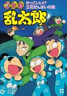 忍たま乱太郎 かっこいい！？立花せんぱいの段