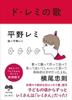 ド・レミの歌