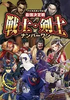 バトルスタジアム