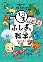 ふしぎな科学