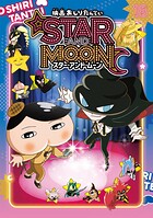 アニメコミックおしりたんてい 18